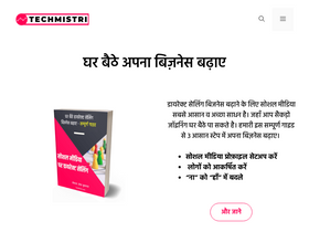 'techmistri.com' screenshot