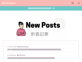 'gachimom.com' screenshot