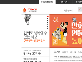 'komacon.kr' screenshot