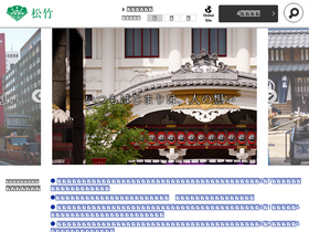 'shochiku.co.jp' screenshot