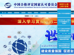 cnas.org.cn
