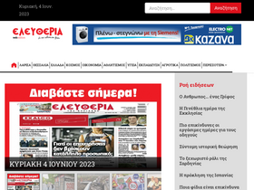 'eleftheria.gr' screenshot