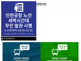cheonanterminal.co.kr