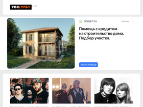 'rockcult.ru' screenshot