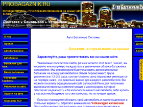 probagaznik.ru