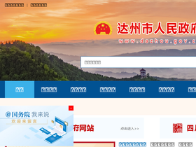 'gzw.dazhou.gov.cn' screenshot