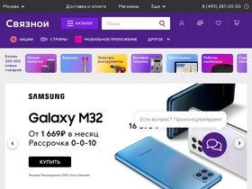 'svyaznoy.ru' screenshot
