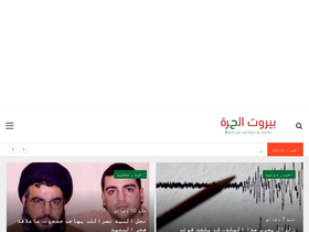 'beirut-elhora.com' screenshot
