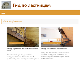 gidlestnic.ru