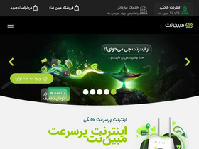 'mobinnet.ir' screenshot