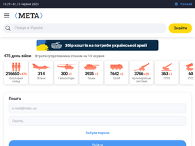 'meta.ua' screenshot