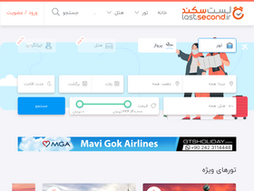 'lastsecond.ir' screenshot