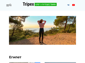 'tripex.ru' screenshot