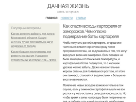 'dachnayazhizn.info' screenshot