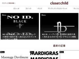 'closet-child.com' screenshot