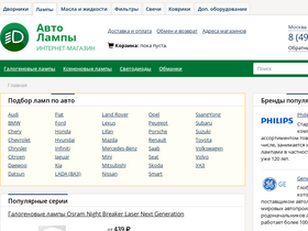 'avto-lampa.ru' screenshot