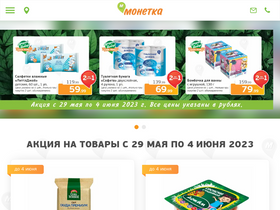'monetka.ru' screenshot