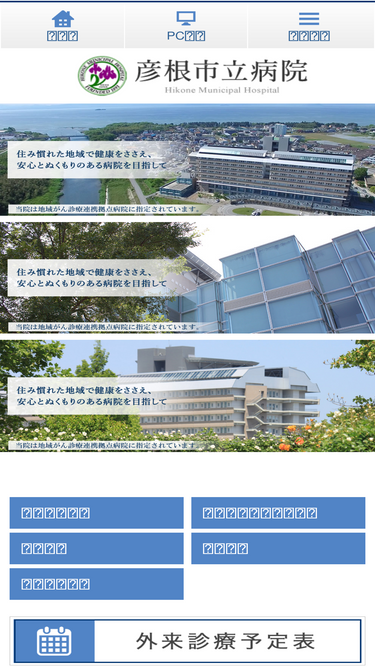 municipal-hp.hikone.shiga.jp