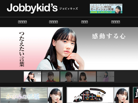 'jobbykids.jp' screenshot