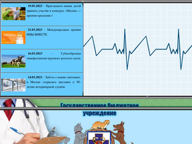 'mosk-vet.ru' screenshot