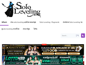 'sololevelingthailand.com' screenshot