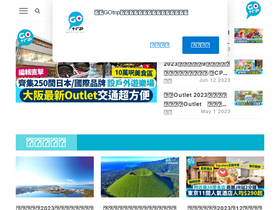 'gotrip.hk' screenshot