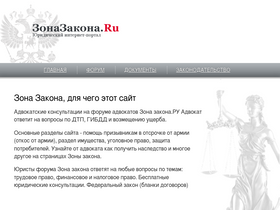 'zonazakona.ru' screenshot
