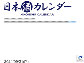 'nihonshucalendar.com' screenshot