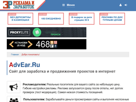'advear.site' screenshot
