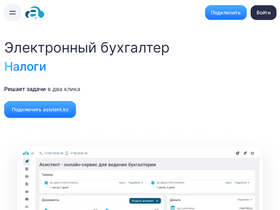 'asistent.kz' screenshot