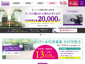 'tear.co.jp' screenshot