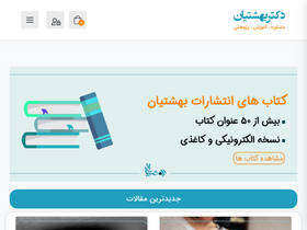 'beheshtiyan.ir' screenshot