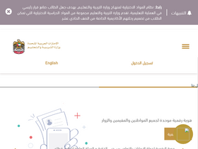 'moe.gov.ae' screenshot