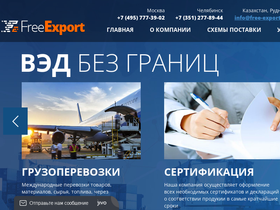 free-export.ru