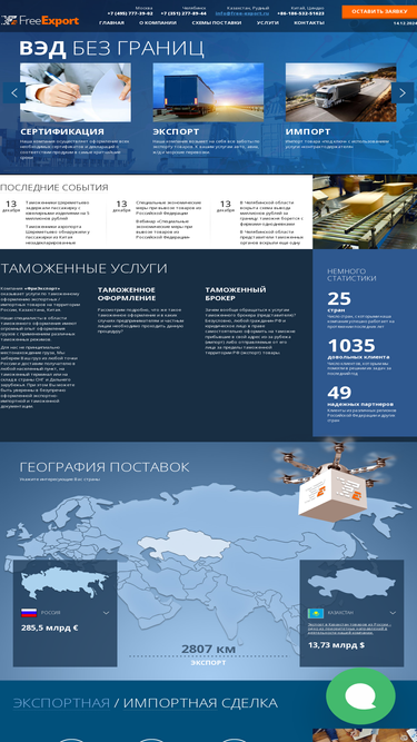 free-export.ru