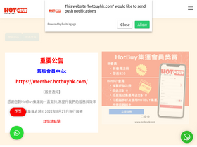 'hotbuyhk.com' screenshot