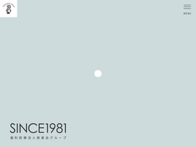 'tokushinkai.or.jp' screenshot