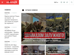 'korupciya.com' screenshot