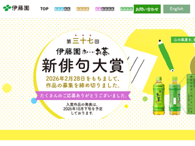 'itoen-shinhaiku.jp' screenshot