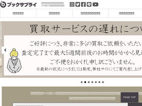 'booksupply.jp' screenshot