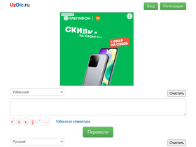 'uzdic.ru' screenshot