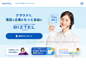 'biztel.jp' screenshot