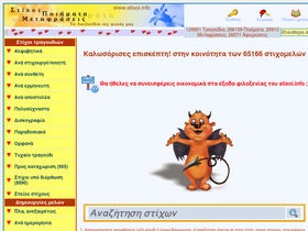 'stixoi.info' screenshot