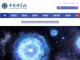 'cas.cn' screenshot