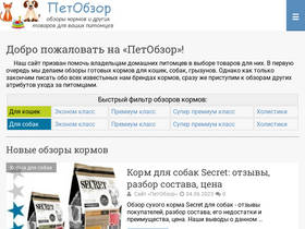 'petobzor.com' screenshot