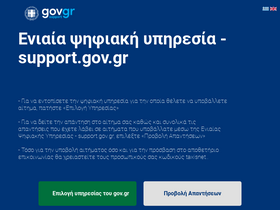 support.gov.gr
