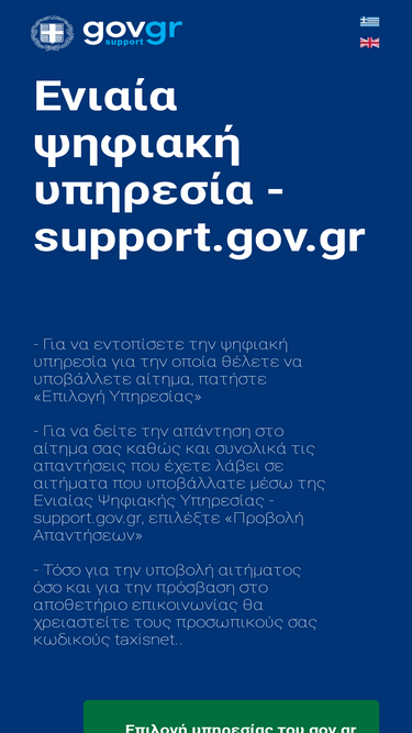 support.gov.gr
