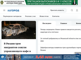 'progorod62.ru' screenshot