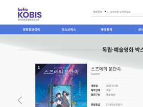 'kobis.or.kr' screenshot