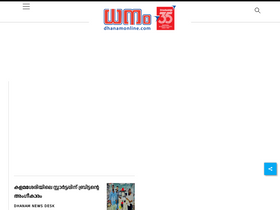 'dhanamonline.com' screenshot